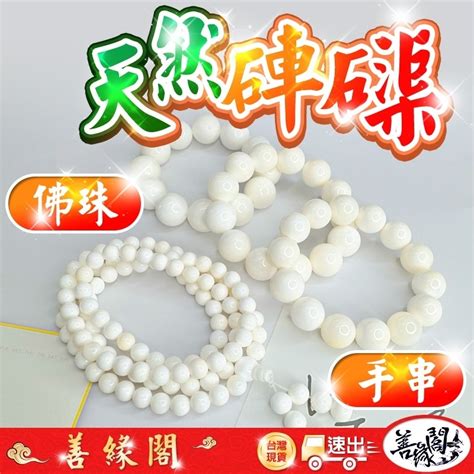 硨磲手串功效|硨磲手串功效指南：消災解厄，養生健體 